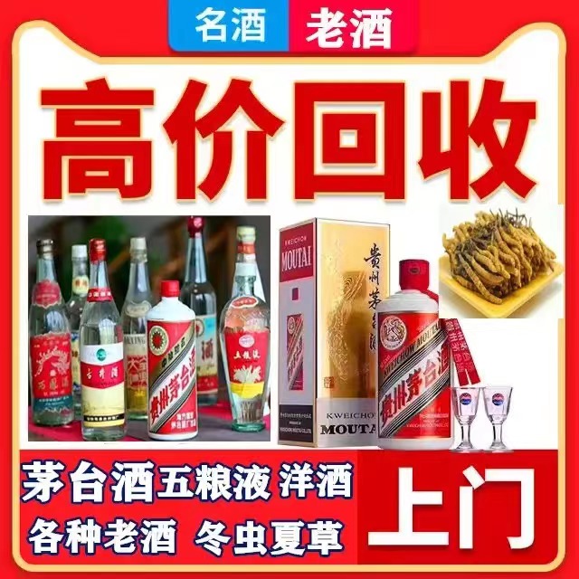 坦洲镇八十年茅台酒回收上门哪里回收(附近上门回收茅台酒）